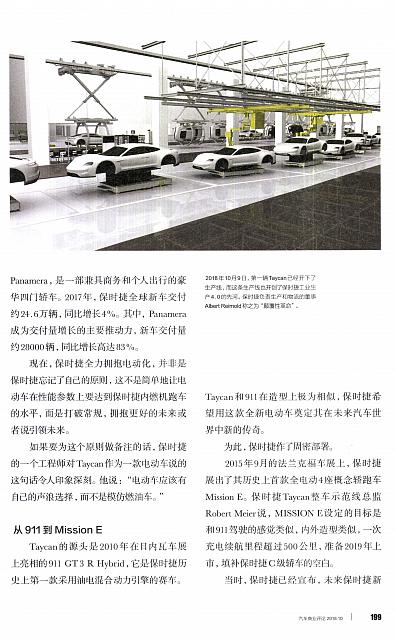 20180815 Auto Business Review 汽车商业评论 Porsche(196-202) Page 4