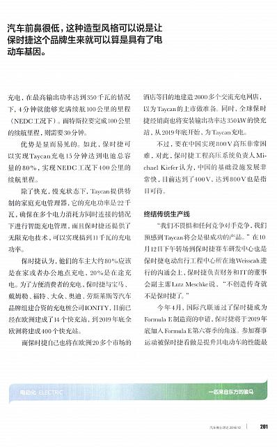 20180815 Auto Business Review 汽车商业评论 Porsche(196-202) Page 6