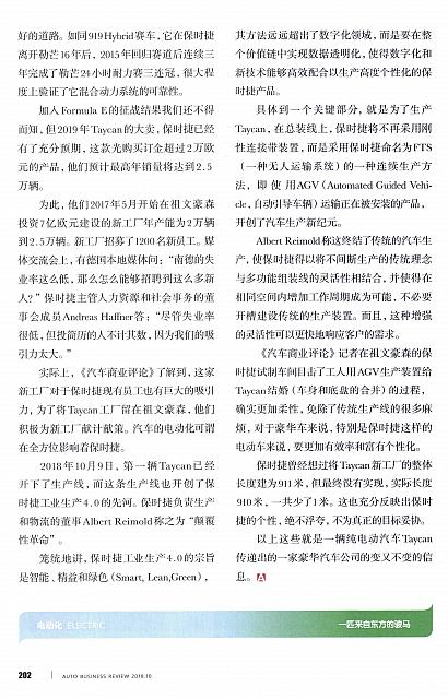 20180815 Auto Business Review 汽车商业评论 Porsche(196-202) Page 7