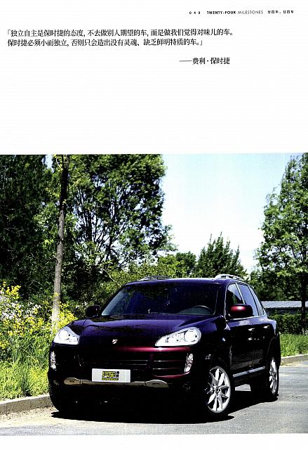 201808 The Motivo（Auto News） 汽车导报 Porsche (46-51) Page 4