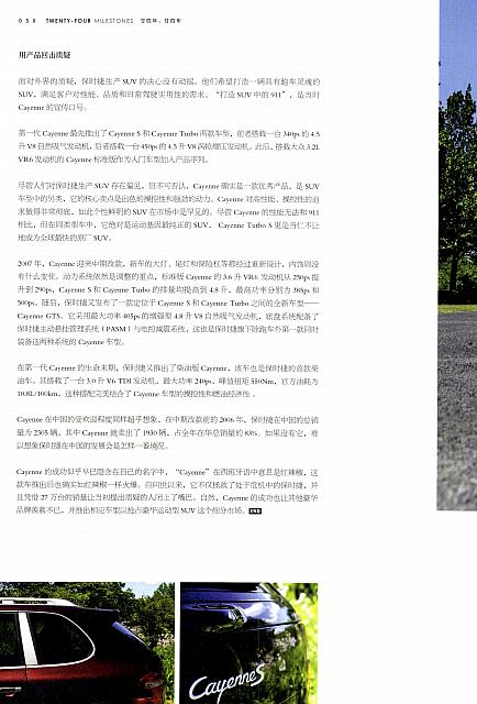 201808 The Motivo（Auto News） 汽车导报 Porsche (46-51) Page 5