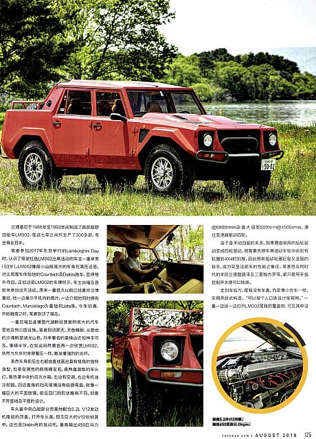 201808 Top Gear 汽车测试报告 Lamborghini (124-127) 页面 2