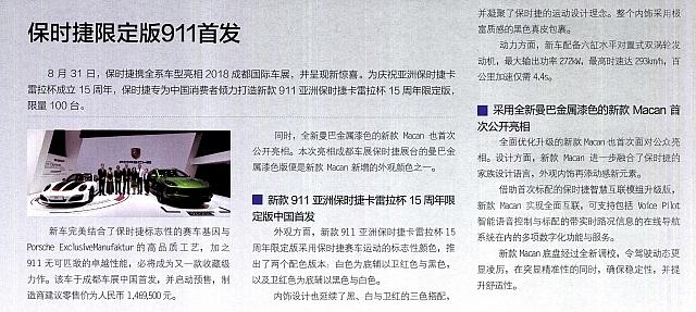 20180917-20181014 Auto Fashion News 汽车时尚报 Porsche (A42)