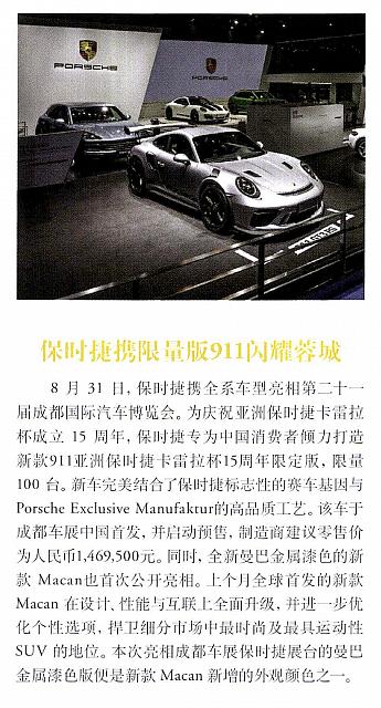 201809 IAUTO 汽车公社 Porsche(48-49) Page 2
