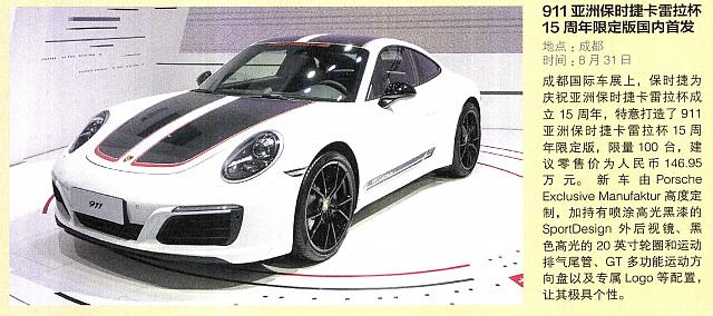 201810 Auto Magazine 汽车杂志 Porsche(120)