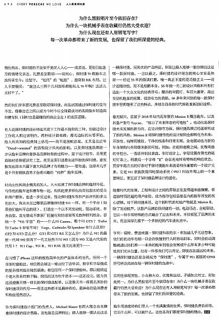 201810 The Motivo 汽车导报 Porsche (168-173) Page 5