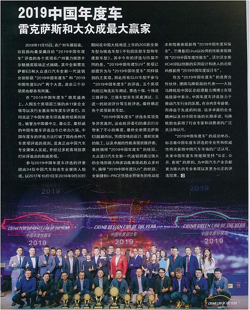 2019中国年度车