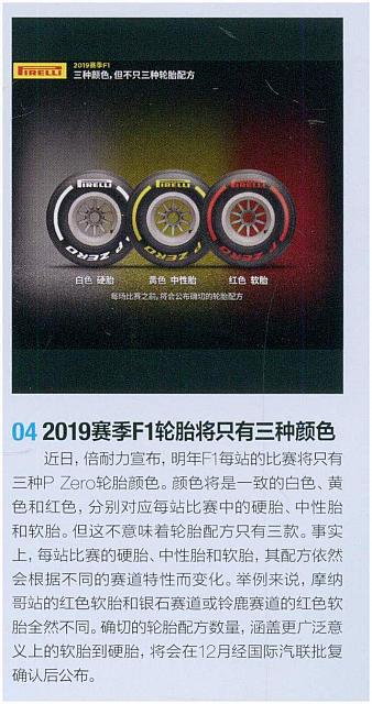 2019赛季F1轮胎将只有三种颜色