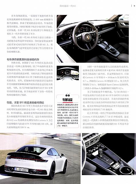 201903 Car Market Guide 汽车导购 Porsche(8-9) Page 2