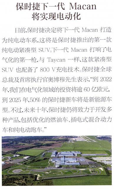 201903 Car Market Guide 汽车导购 Porsche(99-100) Page 2