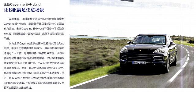 20190411 Beijing Youth Weekly 北京青年周刊 Porsche (24)