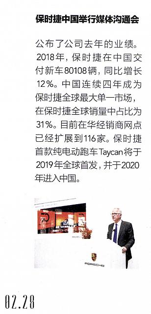 20190415 Auto Business Review 汽车商业评论 Porsche (27,29) Page 1