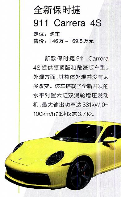 20190421 Shanghai Auto News 上海汽车报 ,Porsche(P15)