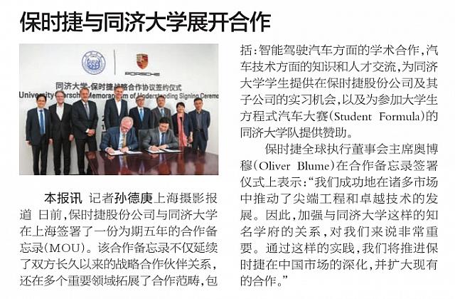 20190506 China Automotive News 中国汽车报 Porsche 53