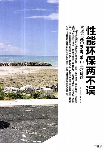 20190525 Top 4X4 越玩越野 Porsche (30-35) Page 2