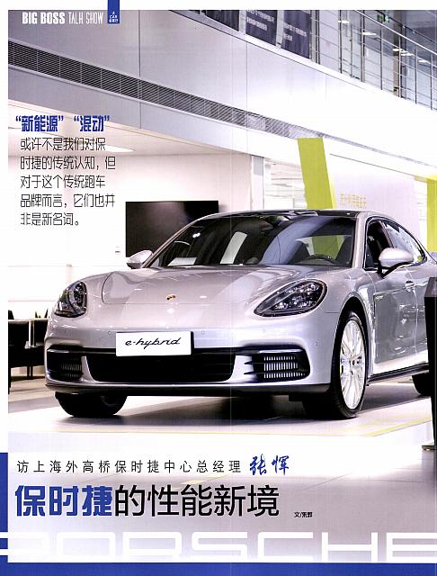 201905 Car And Fan 车迷 Porsche (76-79) Page 1