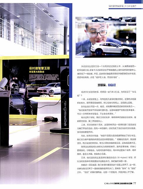 201905 Car And Fan 车迷 Porsche (76-79) Page 2