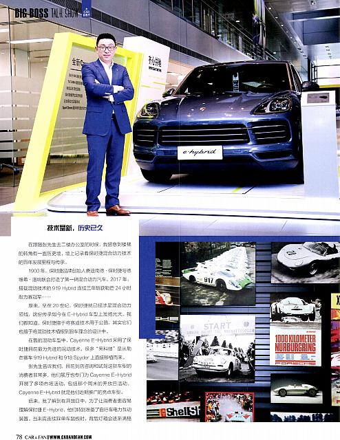 201905 Car And Fan 车迷 Porsche (76-79) Page 3