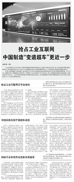 21 中国电子报 2017-06-20 月报 1