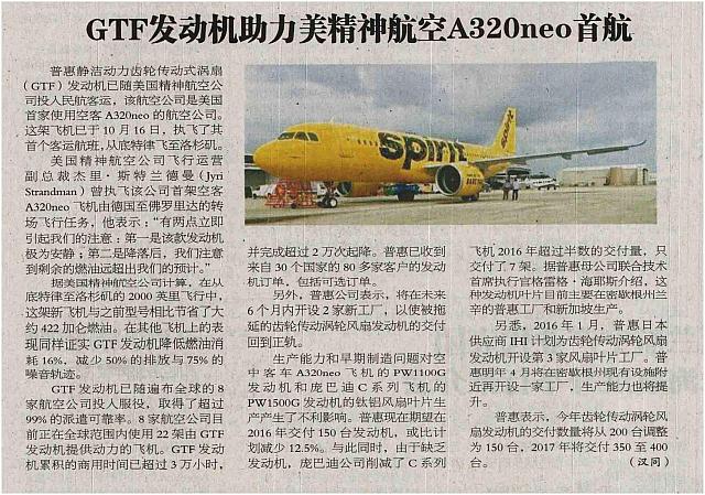21 中国航空报 2016-11-08 1