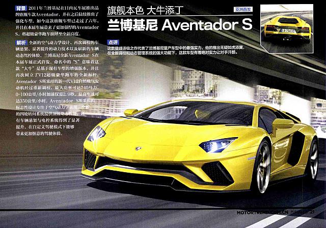 21 Pages from 201705 Motor Trend 汽车族 Lamborghini(21) Page 08