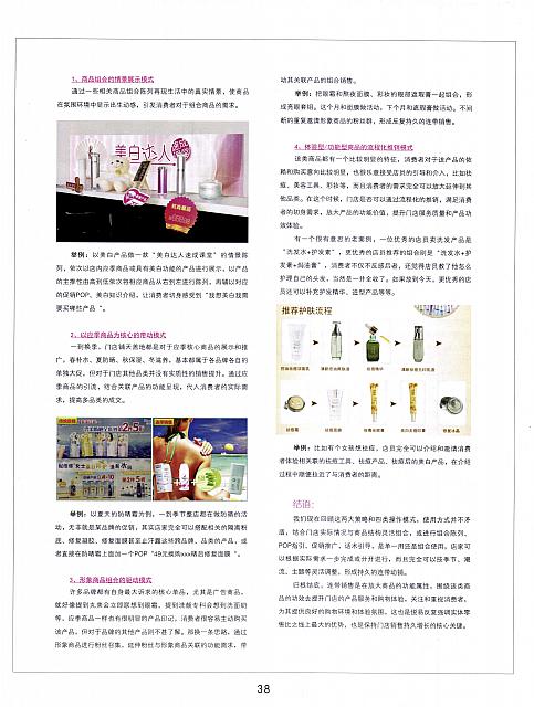 22 04 2016 Cosmetic Newspaper 38