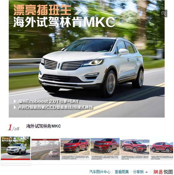 23102014 auto.163.com MKC Image 3