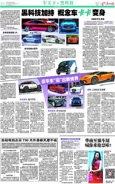 24日概念车豪华车专题
