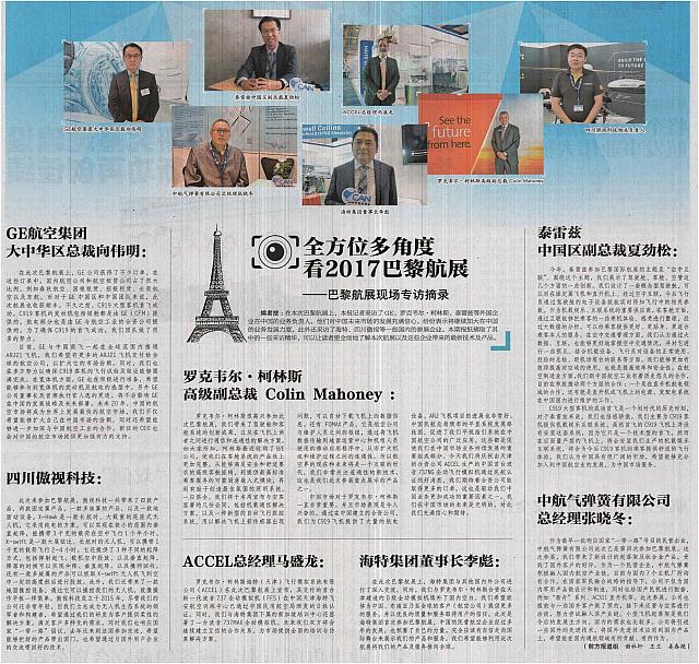 26 中国航空报 2017-06-24 月报 1