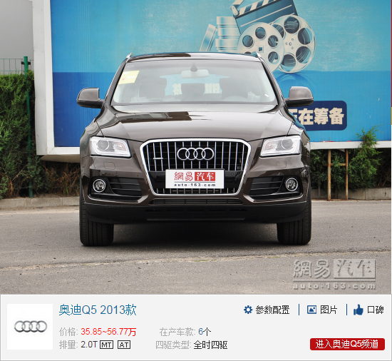 26092014 auto.163.com Auid Q5 Image 1