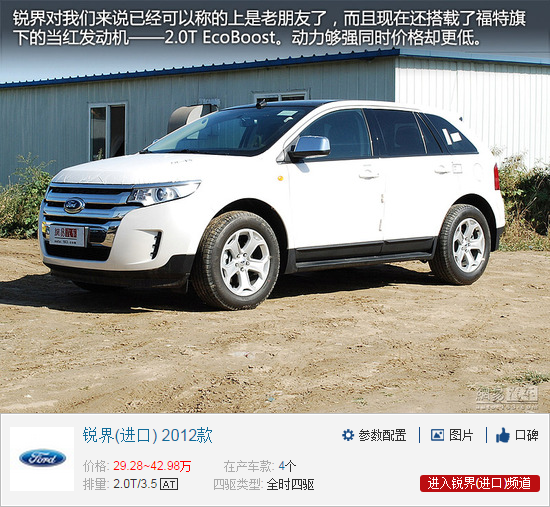 26092014 auto.163.com Ford Edge Image 1