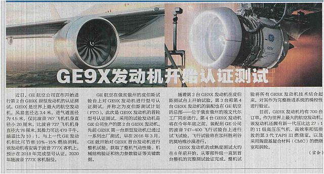 27 中国航空报 2017-05-27 月报 1