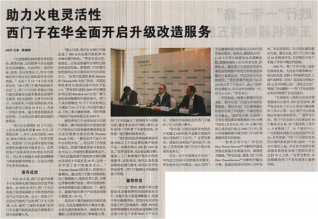 27 机电商报 2017-07-31 月报 1