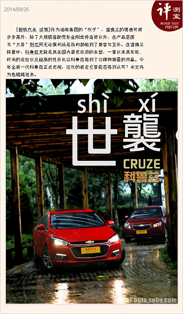 28092014 auto.sohu.com Cruze Image 1