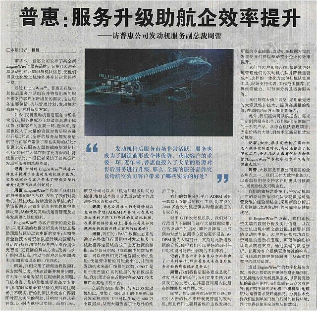 29 中国民航报 2017-05-24 1