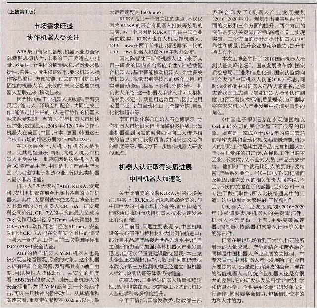 29 中国电子报 2016-11-08 2