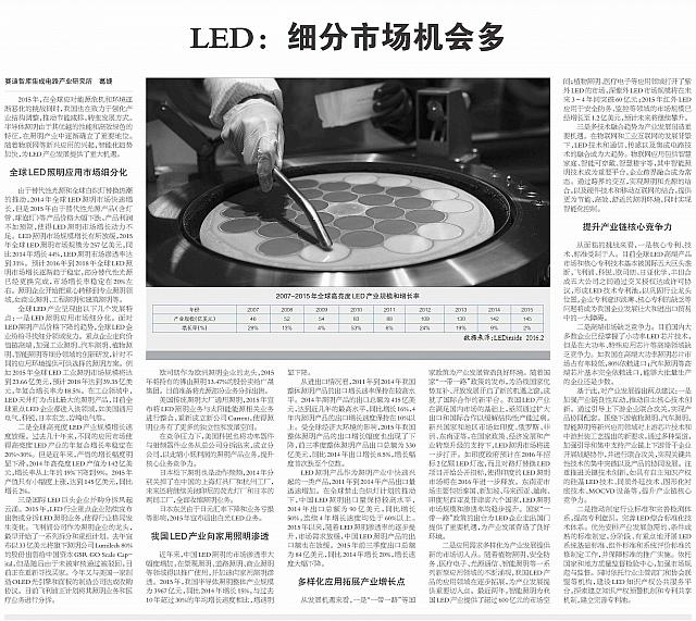 3 中国电子报 2016-04-01 1