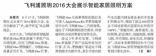 3 中国电子报 2016-08-19 1