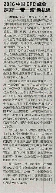 3 中国能源报 2016-05-30 1