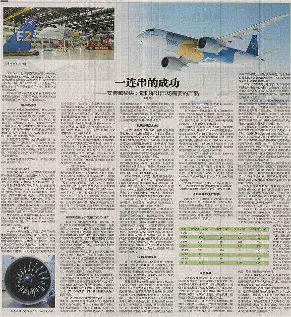 3 中国航空报 2016-07-16 1