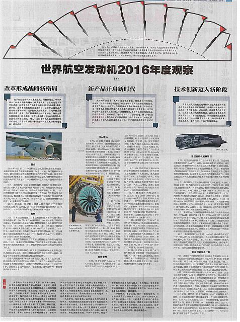 3 中国航空报 2017-01-05 月报 1