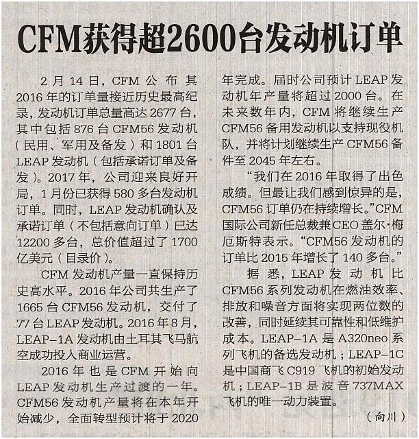 3 中国航空报 2017-02-18 月报 1