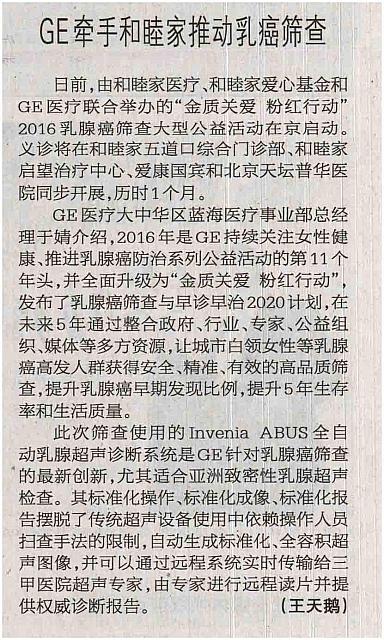 3 健康报 2016-12-14 月报 1