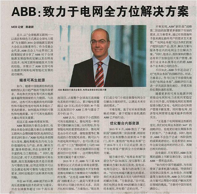 3 机电商报 2016-04-18 月报03 1