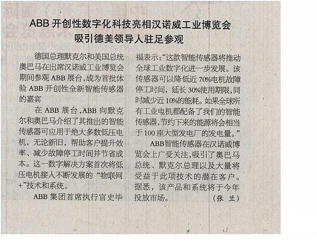 3 机电商报 2016-05-09 1