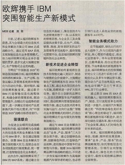 3 机电商报 2016-06-20 1