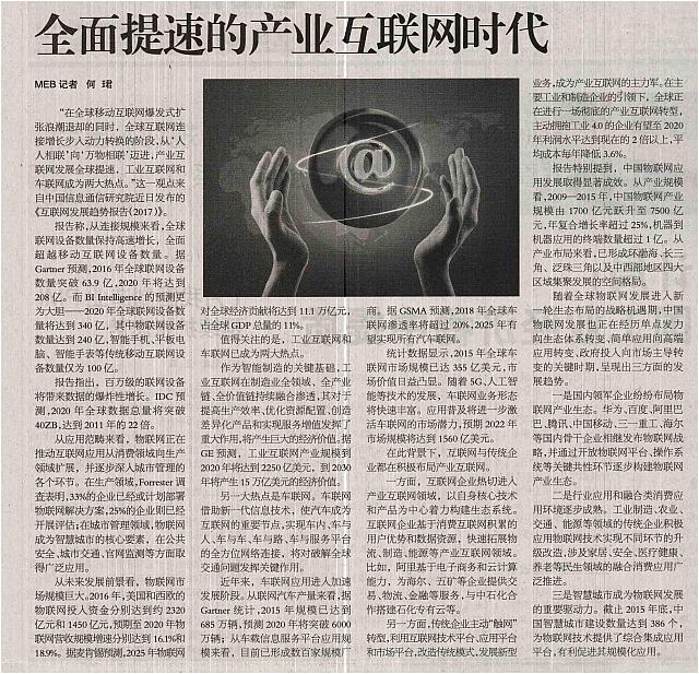 3 机电商报 2017-02-13 月报 1
