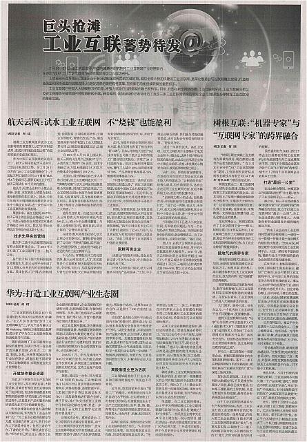 3 机电商报 2017-02-27 月报 1