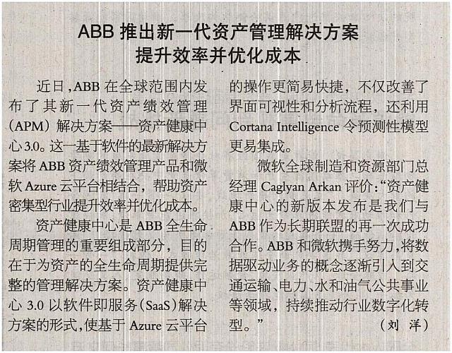 3 机电商报 2017-03-13 1