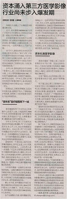 3 21世纪经济报道 2016-12-09 月报 1